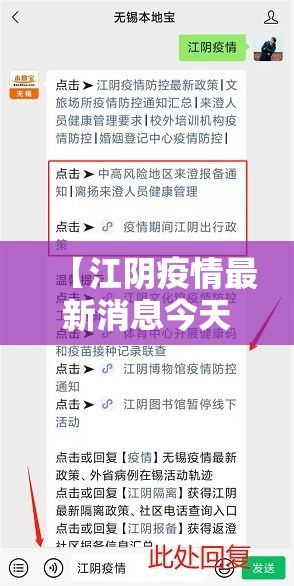 【江阴疫情最新消息今天·江阴1例新型冠最新消息】