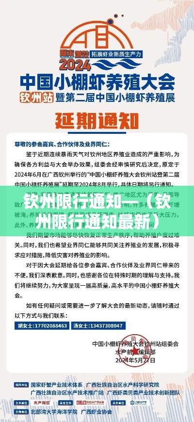 钦州限行通知—（钦州限行通知最新）