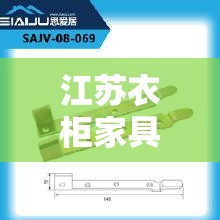 江苏衣柜家具五金价格 → 衣柜橱柜五金厂家批发 江苏衣柜家具五金价格 → 衣柜橱柜五金厂家批发