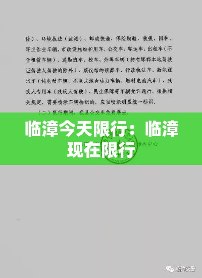 临漳今天限行：临漳现在限行