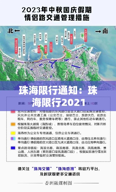 珠海限行通知：珠海限行2021
