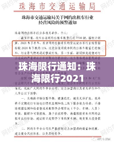珠海限行通知：珠海限行2021