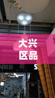 大兴区品质五金价格大全—（大兴黄村哪里卖五金）