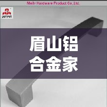 眉山铝合金家具五金价格›眉山铝合金家具五金价格表