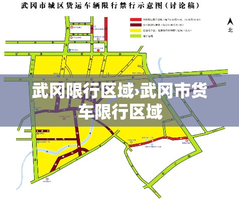 武冈限行区域›武冈市货车限行区域 武冈限行区域›武冈市货车限行区域