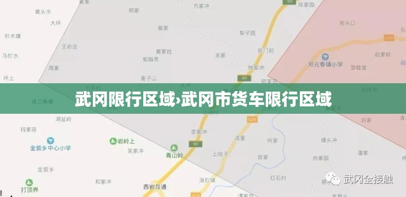 武冈限行区域›武冈市货车限行区域 武冈限行区域›武冈市货车限行区域