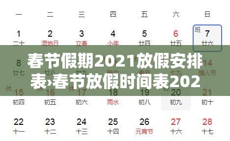 春节假期2021放假安排表›春节放假时间表2021