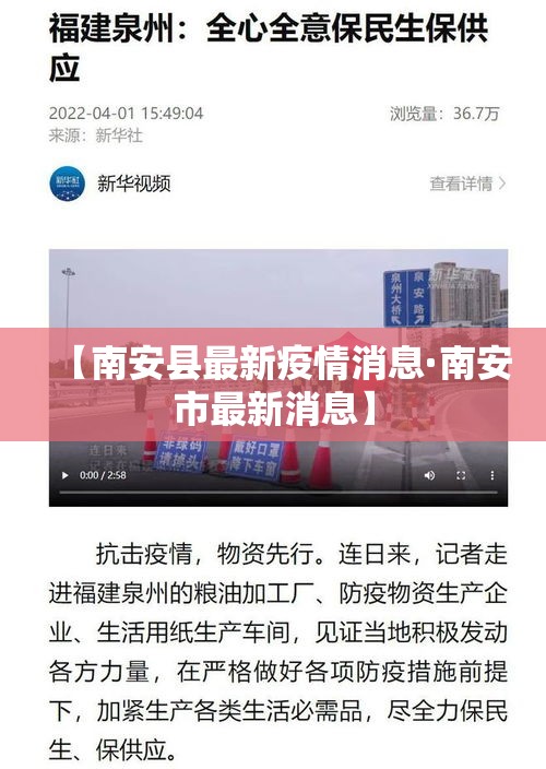 【南安县最新疫情消息·南安市最新消息】