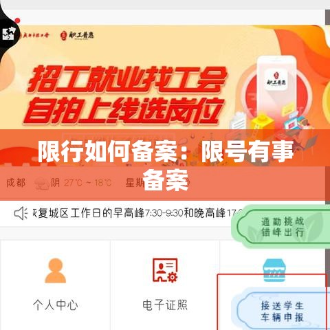 限行如何备案:限号有事备案 限行如何备案:限号有事备案