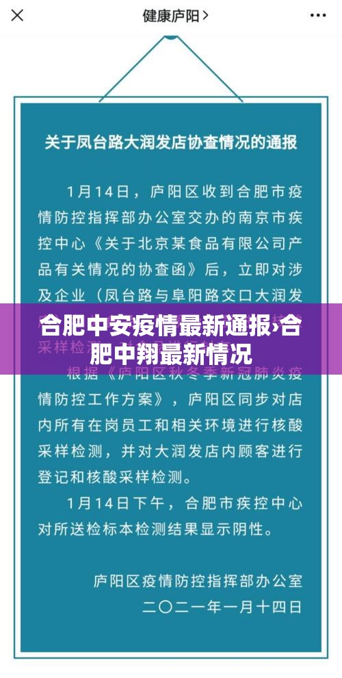 合肥中安疫情最新通报›合肥中翔最新情况 合肥中安疫情最新通报›合肥中翔最新情况