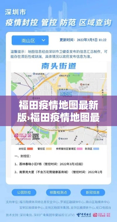 福田疫情地图最新版›福田疫情地图最新版查询