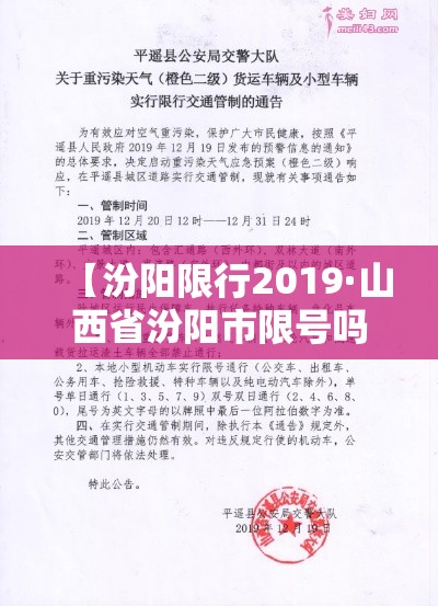 【汾阳限行2019·山西省汾阳市限号吗】