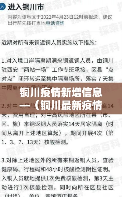 铜川疫情新增信息—(铜川最新疫情) 铜川疫情新增信息—(铜川最新疫情)