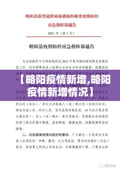 【略阳疫情新增,略阳疫情新增情况】 【略阳疫情新增,略阳疫情新增情况】