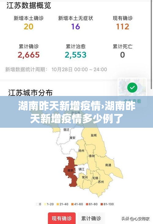 湖南昨天新增疫情›湖南昨天新增疫情多少例了