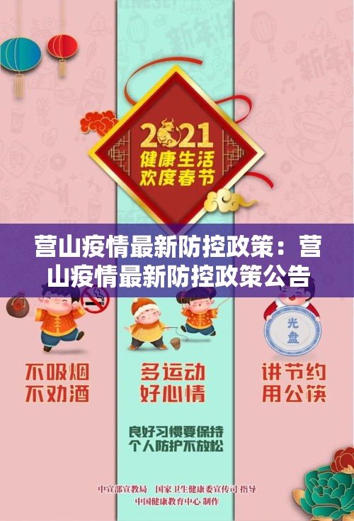 营山疫情最新防控政策：营山疫情最新防控政策公告
