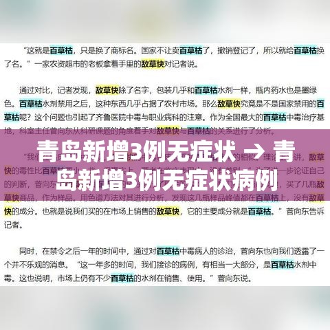 青岛新增3例无症状 → 青岛新增3例无症状病例