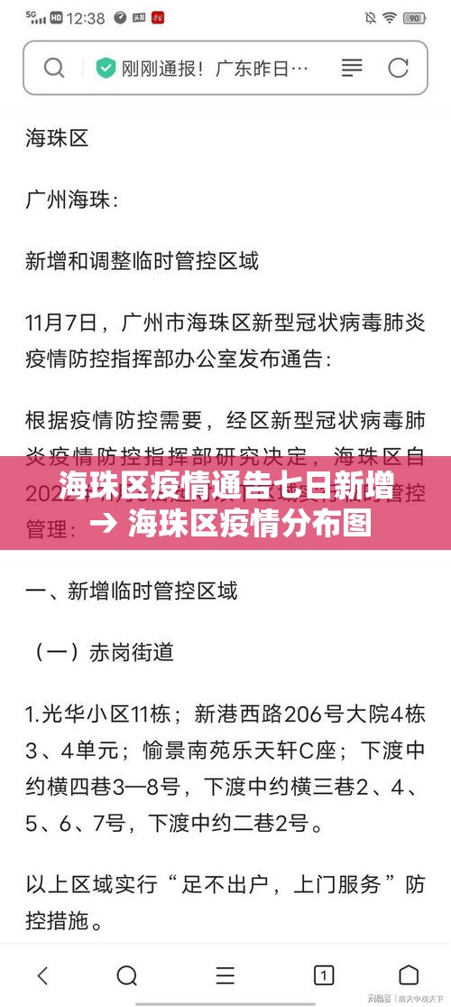 海珠区疫情通告七日新增 → 海珠区疫情分布图 海珠区疫情通告七日新增 → 海珠区疫情分布图