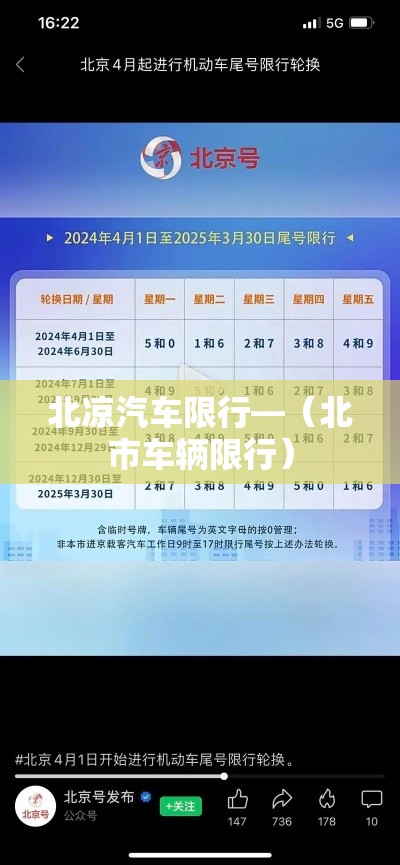 北凉汽车限行—（北市车辆限行）