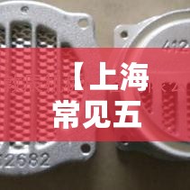 【上海常见五金价格行情,上海五金批发】