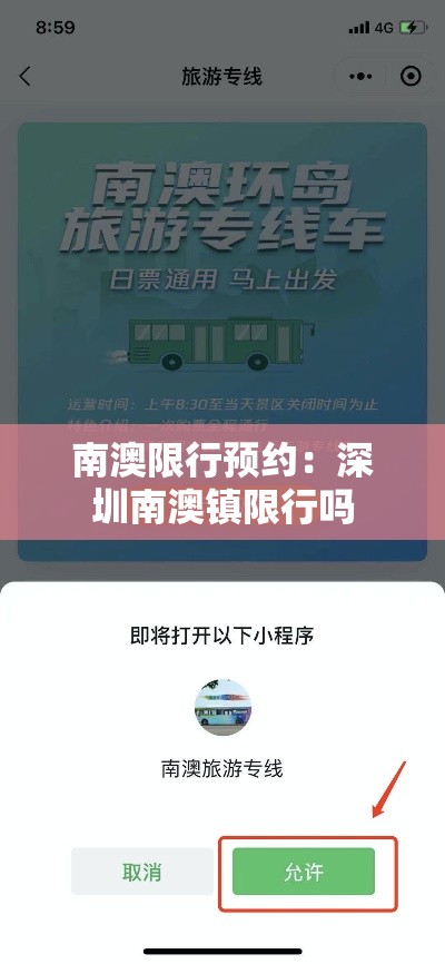 南澳限行预约：深圳南澳镇限行吗