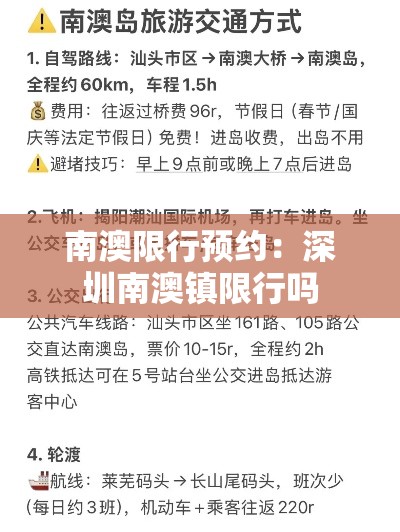 南澳限行预约：深圳南澳镇限行吗