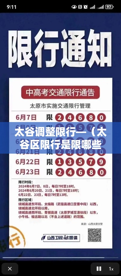 太谷调整限行—(太谷区限行是限哪些道路) 太谷调整限行—(太谷区限行是限哪些道路)