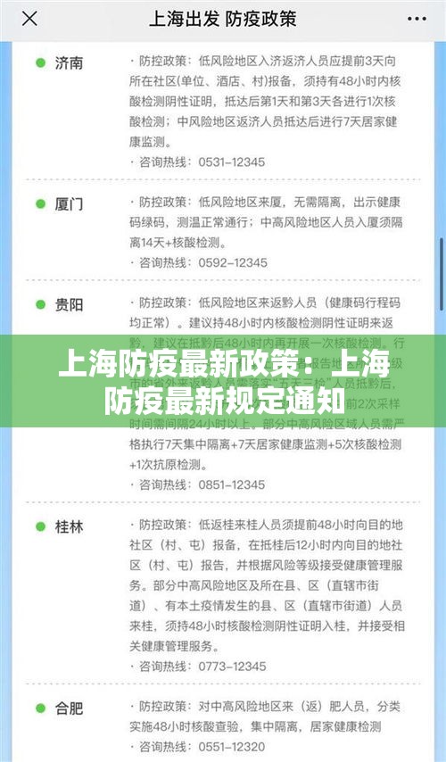 上海防疫最新政策：上海防疫最新规定通知