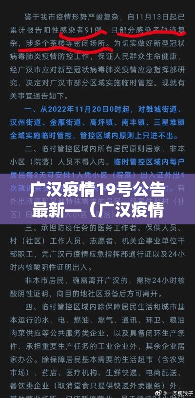 广汉疫情19号公告最新—（广汉疫情19号公告最新情况）