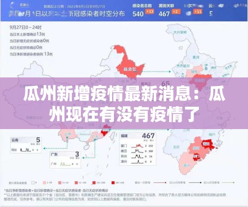 瓜州新增疫情最新消息：瓜州现在有没有疫情了