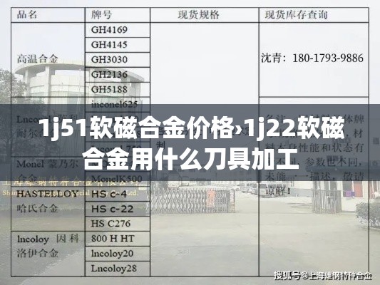1j51软磁合金价格›1j22软磁合金用什么刀具加工