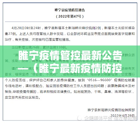 睢宁疫情管控最新公告—(睢宁最新疫情防控政策) 睢宁疫情管控最新公告—(睢宁最新疫情防控政策)