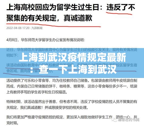 上海到武汉疫情规定最新:查一下上海到武汉 上海到武汉疫情规定最新:查一下上海到武汉