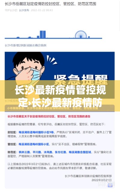 长沙最新疫情管控规定›长沙最新疫情防控规定 长沙最新疫情管控规定›长沙最新疫情防控规定