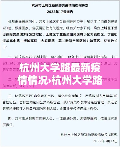 杭州大学路最新疫情情况›杭州大学路附近的宾馆