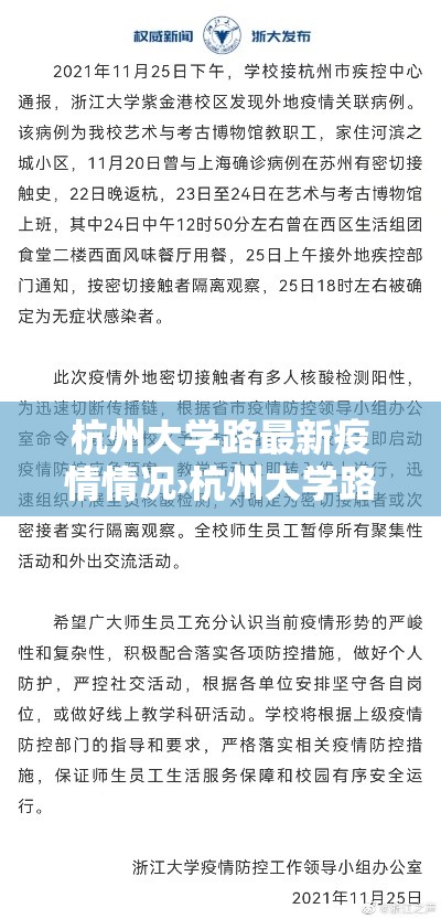 杭州大学路最新疫情情况›杭州大学路附近的宾馆