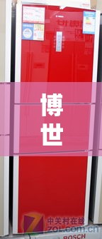 博世二门冰箱玫瑰金价格:德国博世冰箱三门 博世二门冰箱玫瑰金价格:德国博世冰箱三门