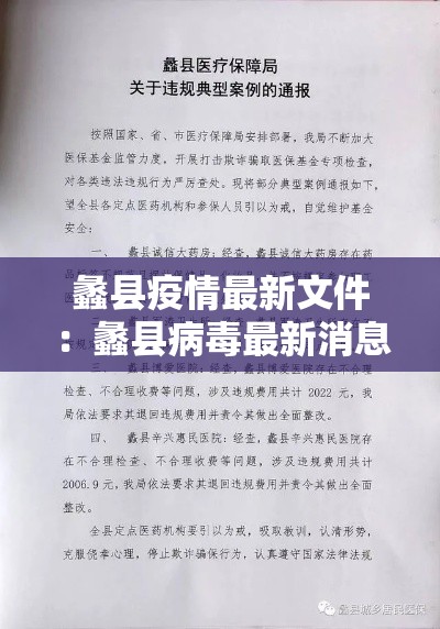 蠡县疫情最新文件:蠡县病毒最新消息 蠡县疫情最新文件:蠡县病毒最新消息