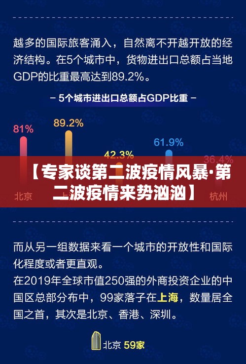 【专家谈第二波疫情风暴·第二波疫情来势汹汹】