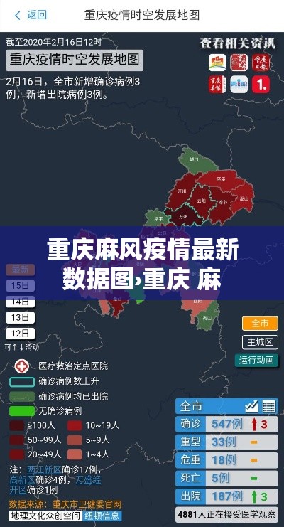 重庆麻风疫情最新数据图›重庆 麻