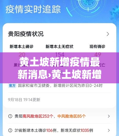 黄土坡新增疫情最新消息›黄土坡新增疫情最新消息今天