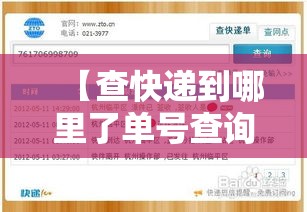 【查快递到哪里了单号查询·查快递到哪里了单号查询京东快递】