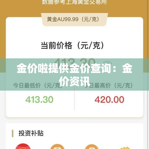 金价啦提供金价查询：金价资讯