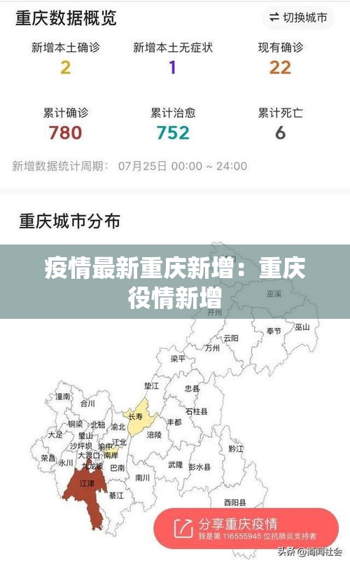 疫情最新重庆新增：重庆役情新增