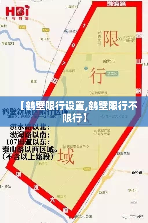 【鹤壁限行设置,鹤壁限行不限行】 【鹤壁限行设置,鹤壁限行不限行】