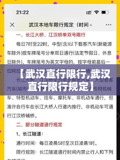 【武汉直行限行,武汉直行限行规定】