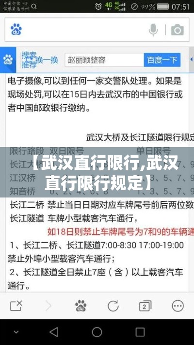 【武汉直行限行,武汉直行限行规定】