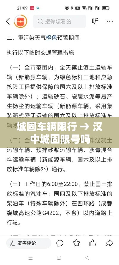 城固车辆限行 → 汉中城固限号吗