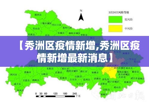 【秀洲区疫情新增,秀洲区疫情新增最新消息】
