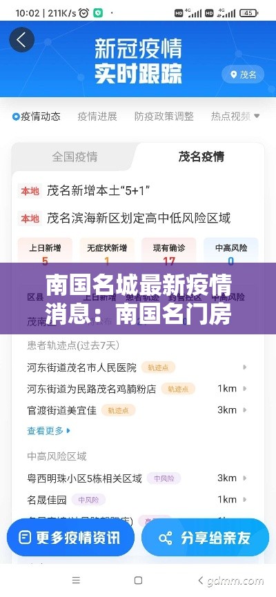 南国名城最新疫情消息：南国名门房价多少钱一平